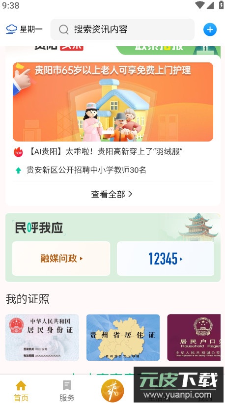 爽贵阳app官方版截图2