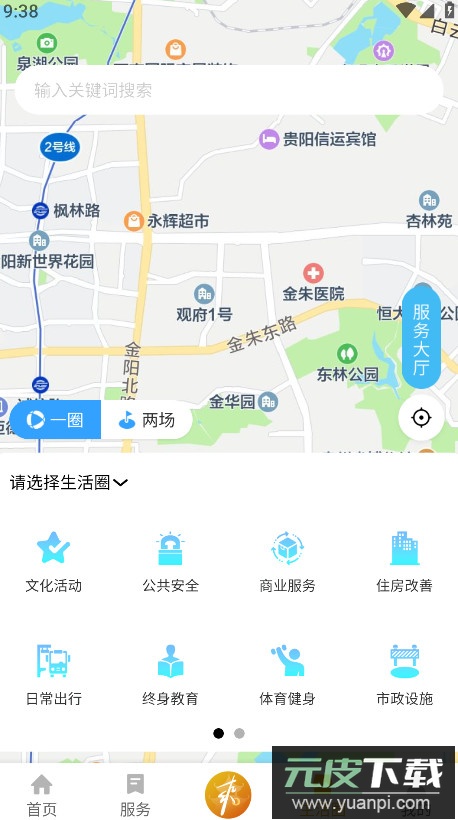 爽贵阳app官方版截图4