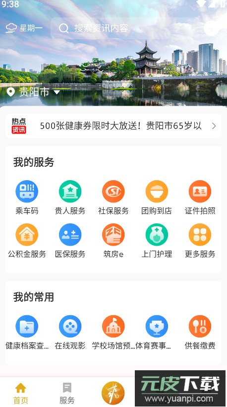 爽贵阳app官方版截图5