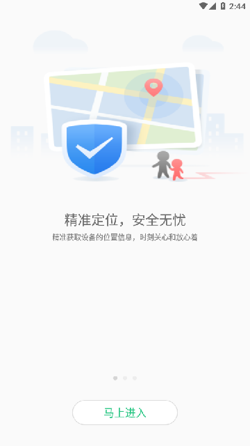 安全守护2手表app下载安装新版本截图1