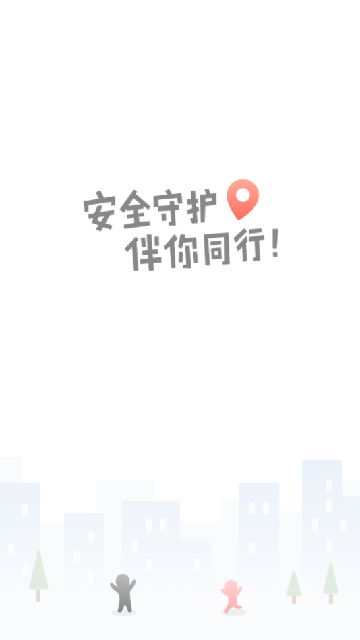 安全守护2手表app下载安装新版本截图2