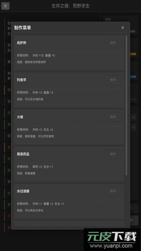 生存之境荒野求生手游官方最新版截图1