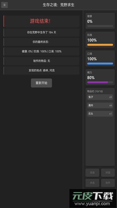 生存之境荒野求生手游官方最新版截图2