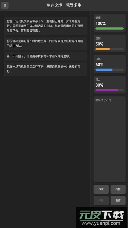 生存之境荒野求生手游官方最新版截图3