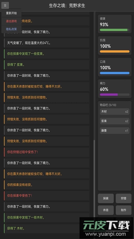 生存之境荒野求生手游官方最新版截图4