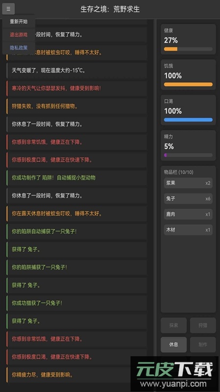 生存之境荒野求生手游官方最新版截图5