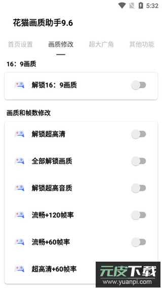 花猫画质助手120帧截图2