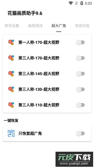 花猫画质助手120帧截图3