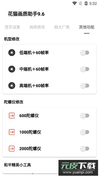 花猫画质助手120帧截图4