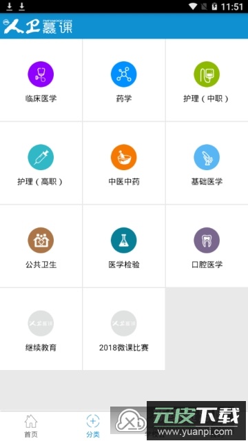 人卫慕课手机客户端(人卫慕课学生版)截图2