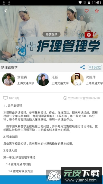 人卫慕课手机客户端(人卫慕课学生版)截图5