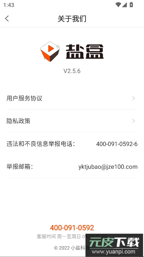 盐盒教育培训app最新版截图5