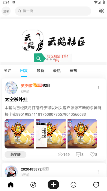 云鹤社区app官方手机版截图2