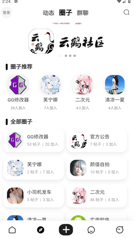 云鹤社区app官方手机版截图3