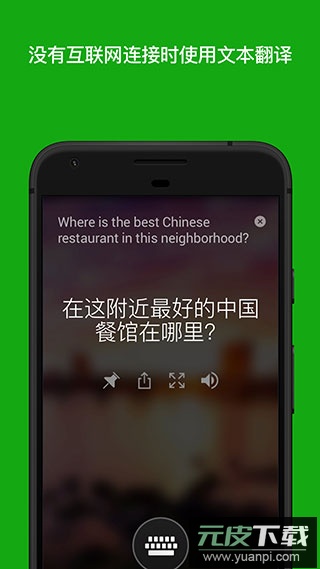 微软翻译软件官方版截图1