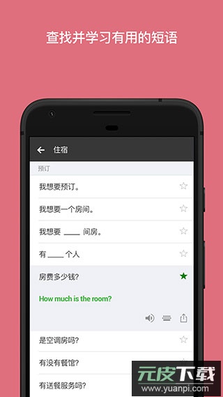 微软翻译软件官方版截图3