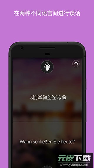 微软翻译软件官方版截图5