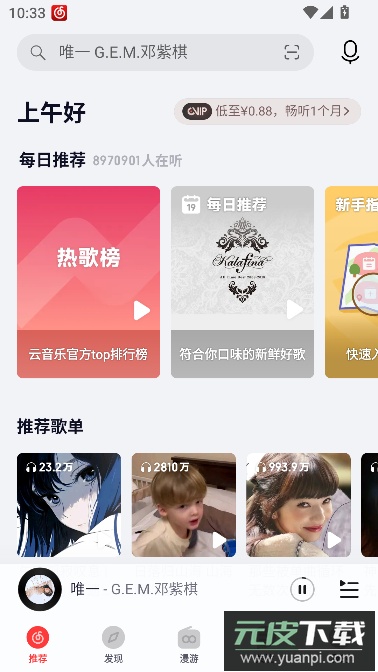 荣耀音乐播放器手机版截图1