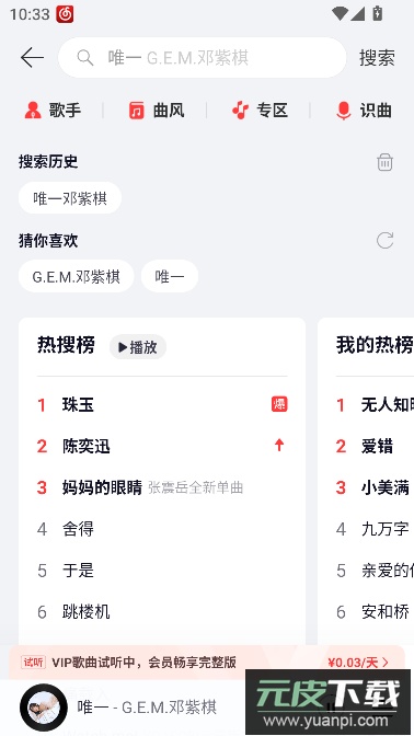 荣耀音乐播放器手机版截图2
