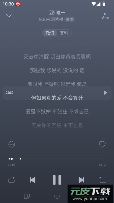 荣耀音乐播放器手机版截图5