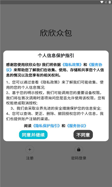 欣欣众包平台下载app官方版截图1