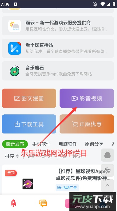 六音软件app下载最新版本截图1
