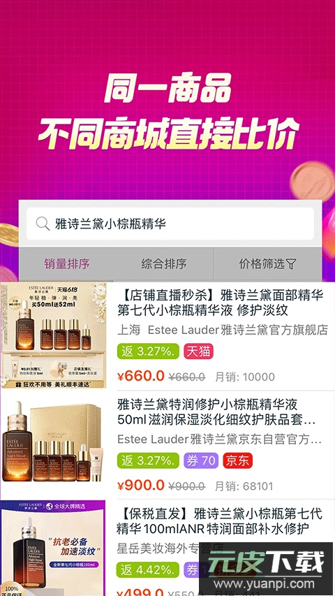 百宝袋返利网app手机版截图2