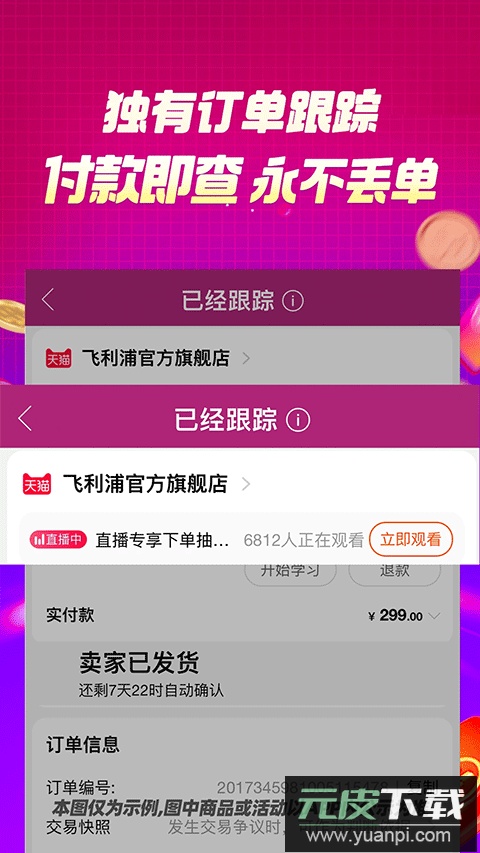 百宝袋返利网app手机版截图3