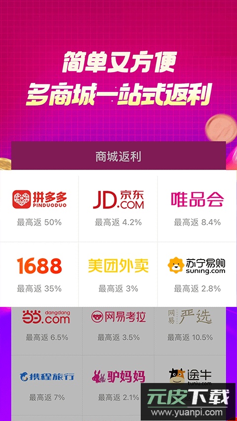 百宝袋返利网app手机版截图4