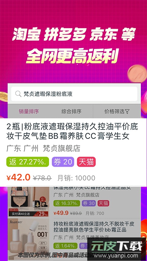 百宝袋返利网app手机版截图5