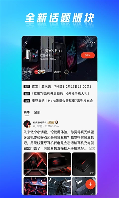 红魔社区app下载最新版截图1