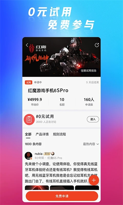 红魔社区app下载最新版截图2