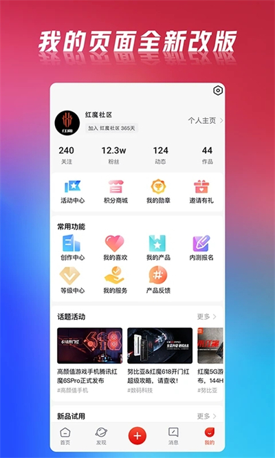红魔社区app下载最新版截图3