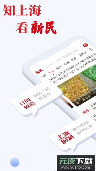 新民晚报app官方版截图1