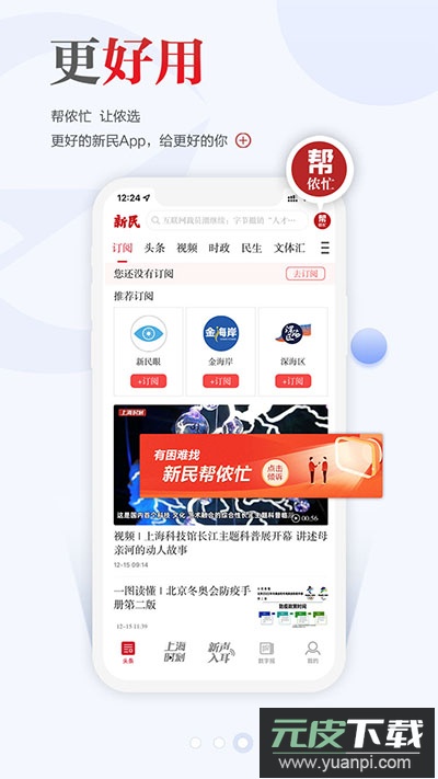 新民晚报app官方版截图5
