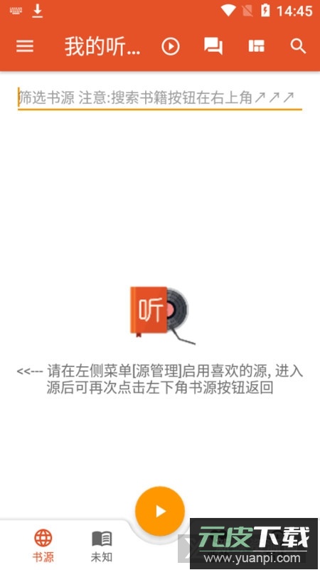 我的听书最新版apk手机版截图1