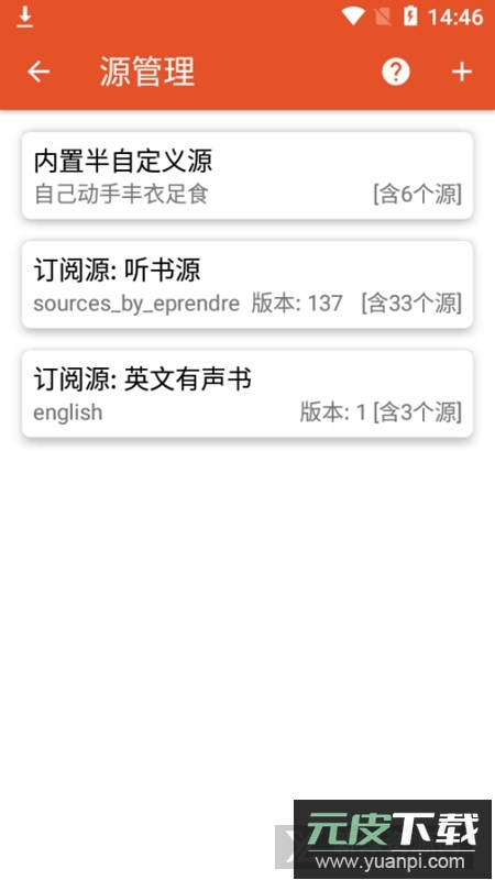 我的听书最新版apk手机版截图2