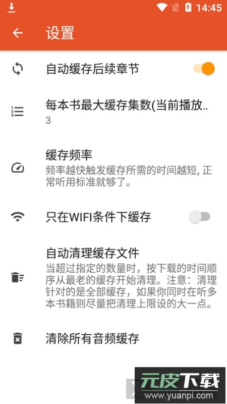 我的听书最新版apk手机版截图4