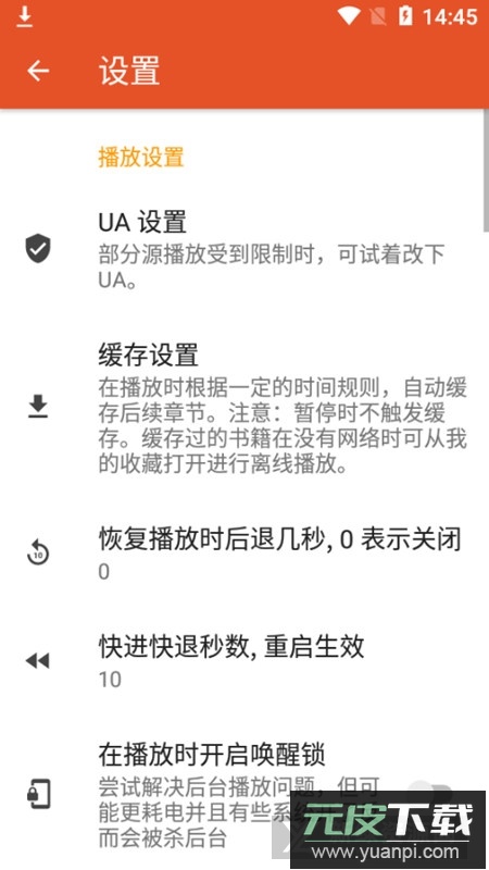 我的听书最新版apk手机版截图5