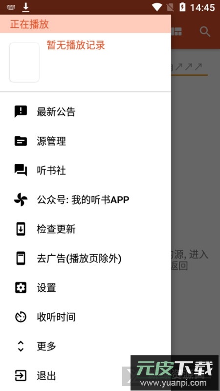 我的听书最新版apk手机版截图6