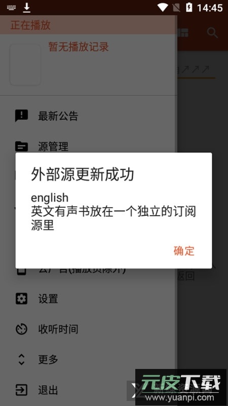 我的听书最新版apk手机版截图7