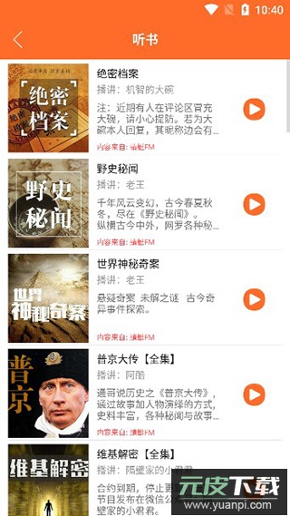 天天听书会员版截图1