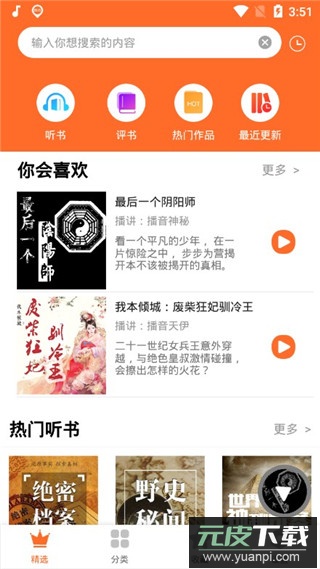 天天听书会员版截图2