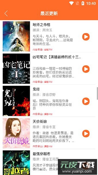 天天听书会员版截图3