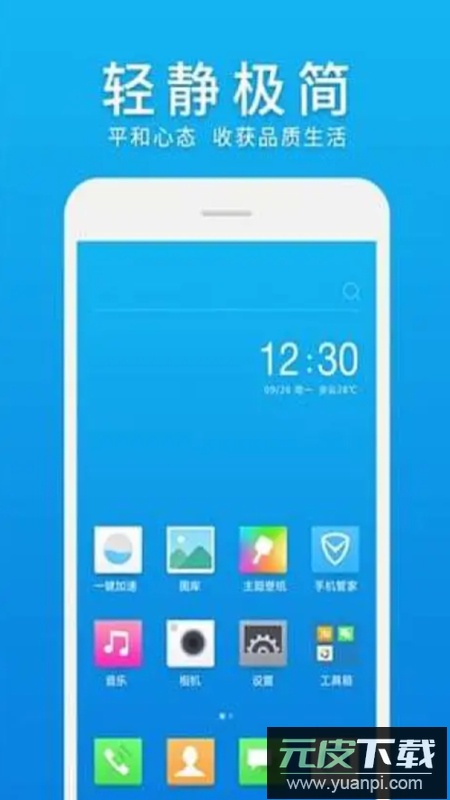 2025微桌面app官方正版截图3