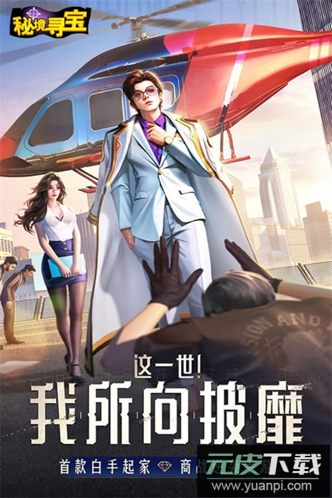 秘境寻宝H5手游截图4