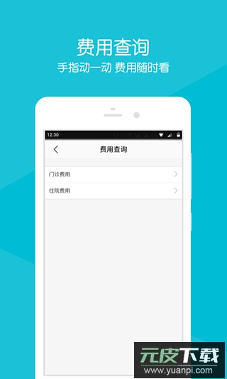 浙大二院手机客户端截图1