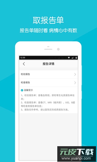 浙大二院手机客户端截图2