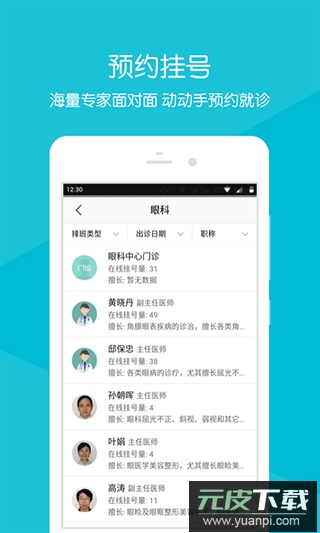 浙大二院手机客户端截图3