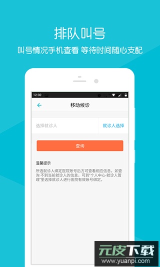 浙大二院手机客户端截图4